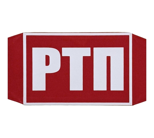 Нарукавная повязка Руководитель тушения пожара (РТП)