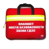 Планшет поста безопасности звена ГДЗС