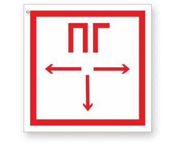 Знак F09 «Пожарный гидрант»