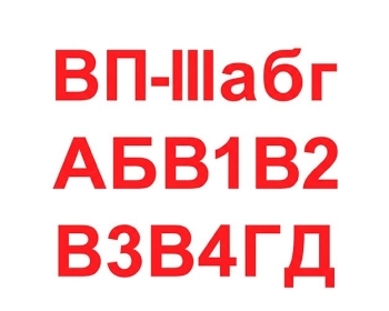 Знак F26-02 «Комплект букв и цифр для знака F26»
