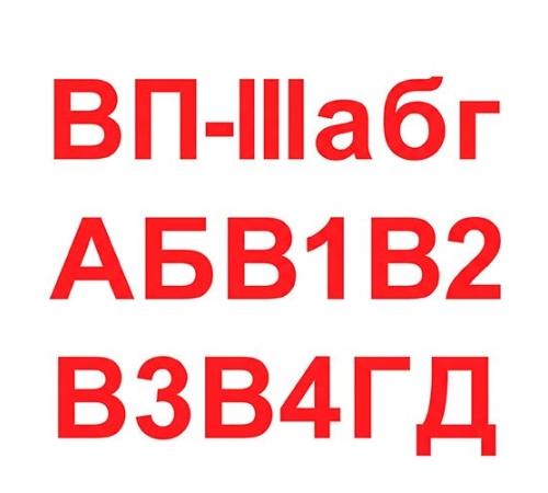 Знак F26-02 «Комплект букв и цифр для знака F26»
