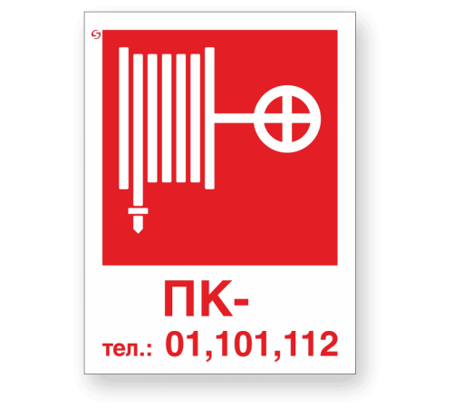 Знак F27 «Пожарный кран / Тел: 01, 101, 112»