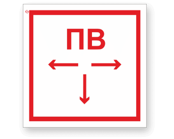 Знак F40 «Пожарный водоисточник»