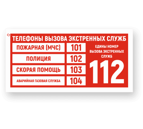 Знак F51 «Телефоны вызова экстренных служб»